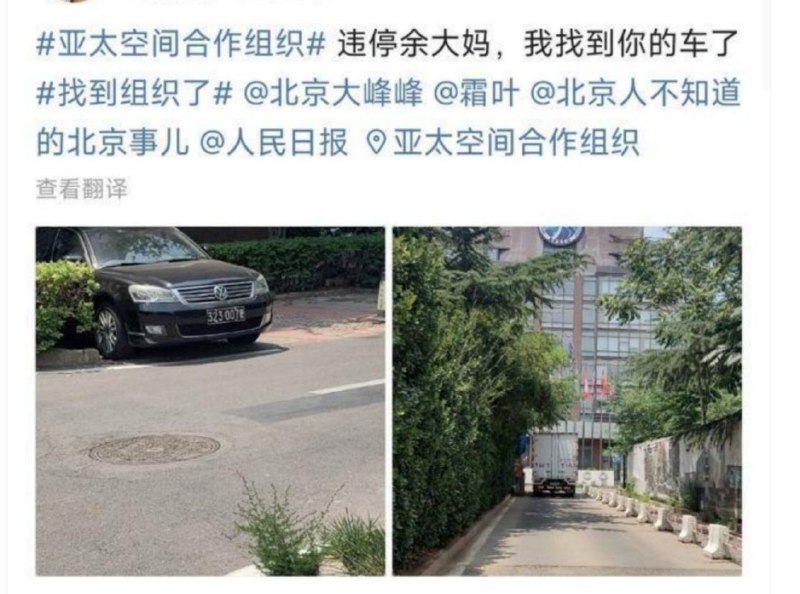 6月18日，网友挖出“外交豁免姐”为亚太空间合作组织秘书长余琦