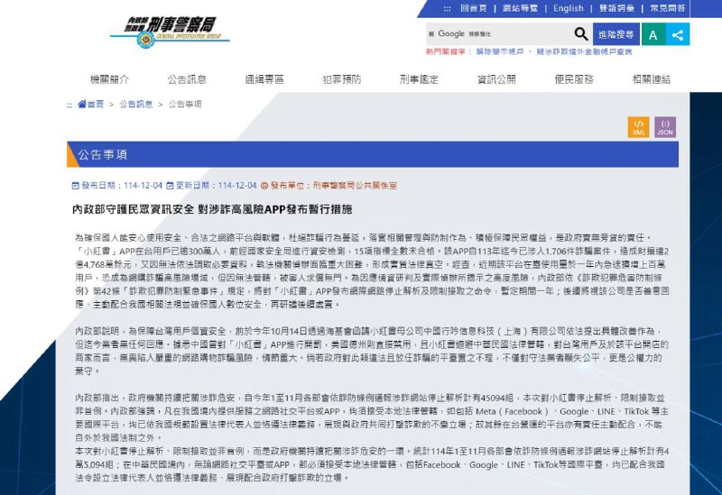 12月4日，台湾警方发布网络管制命令，封锁小红书一年
