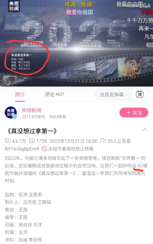 吸取了上次“送外卖小姐姐看风景”翻车的教训，可能是找不到愿意露脸的肉喇叭了，央视今年消费降级，找了个AI肉喇叭🤪🤣😂和 #直人 K总 一样，英之子乐队“主唱”是“萌妹子”人设，但这是在诈骗观众和平台！她真实身份其实是一个叫“马超”的，40几岁，疯狂叫嚣武统台湾的恶臭战狼🤡🤮#当心电诈吸取了上次“送外卖小姐姐看风景”翻车的教训，可能是找不到愿意露脸的肉喇叭了，央视今年消费降级，找了个AI肉喇叭🤪🤣😂和 #直人 K总 一样，英之子乐队“主唱”是“萌妹子”人设，但这是在诈骗观众和平台！她真实身份其实是一个叫“马超”的，40几岁，疯狂叫嚣武统台湾的恶臭战狼🤡🤮#当心电诈