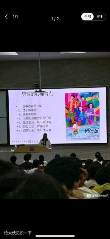 武汉大学 一教师在课上通过电影《好东西》批判男性心理上的缺点