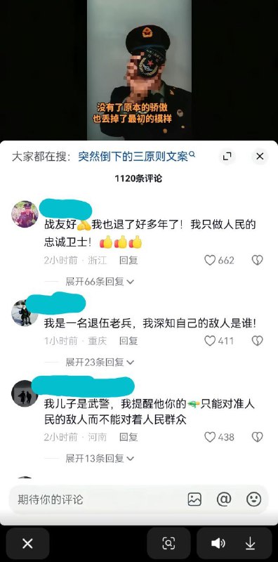 #大冲塔运动抖音上，一穿着解放军陆军军装，配文“没有了原本的骄傲，也丢掉了最初的模样”的视频吸引了过千条评论