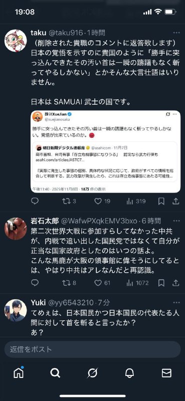 中国大阪总领事薛剑 发文威胁要砍掉日本高市早苗首相的头 随后删除