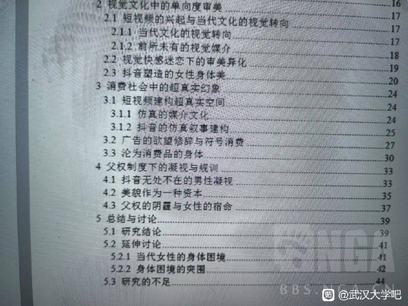 网友 还在继续扒 武汉大学 论文 深耕 男女 性别对立网友 还在继续扒 武汉大学 论文 深耕 男女 性别对立