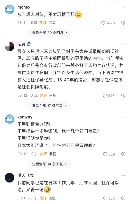 在日本，断缴社保的后果
