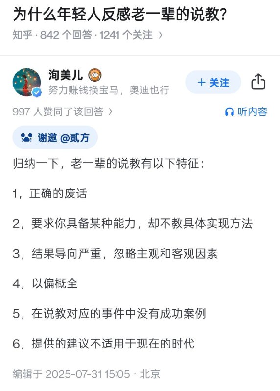 为什么年轻人反感老一辈的说教？