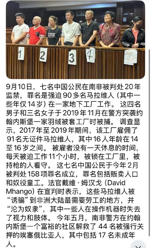 南非判处7名奴役劳工、童工的中国“老板”20年徒刑