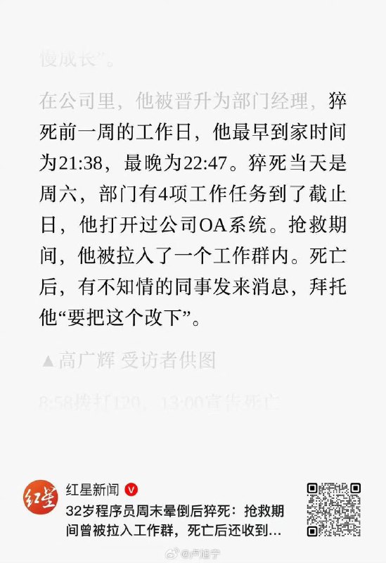 加班造成人间惨案，人都要死了还在催人加班，看小红书上说是 CVTE加班造成人间惨案，人都要死了还在催人加班，看小红书上说是 CVTE
