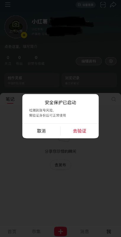 小红书文字狱实录今天用海外电话号码新注册了个小红书新号，还未有任何点赞/收藏/关注/发言行为