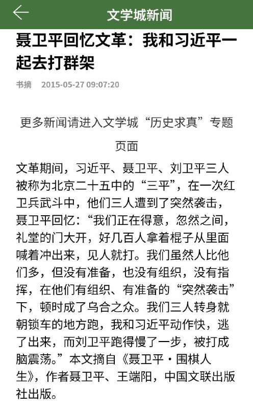 当年要是习近平跑得慢就好了