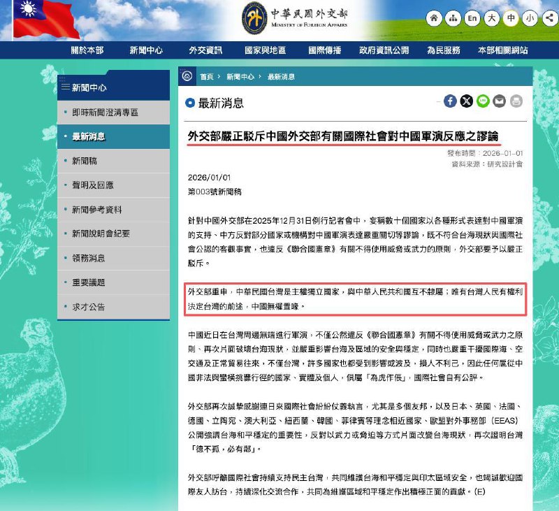 中華民國臺灣拒絕中國關於全球支援演習的說法外交部表示，北京歪曲事實，脅迫國際社會中華民國臺灣拒絕中國關於全球支援演習的說法外交部表示，北京歪曲事實，脅迫國際社會