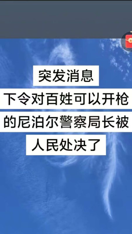 对人民开枪，那必须处决