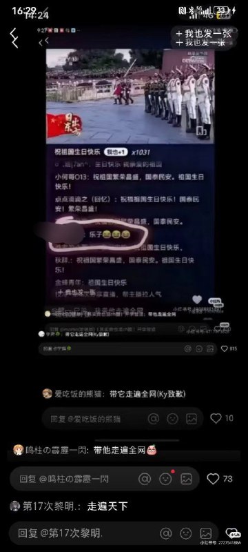 墙国小红书也是开始有神秘评论一直刷乐子，今天已经看到八九回了