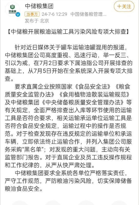 中储粮回应罐车运输油罐混用，可怕的是，文中提到
