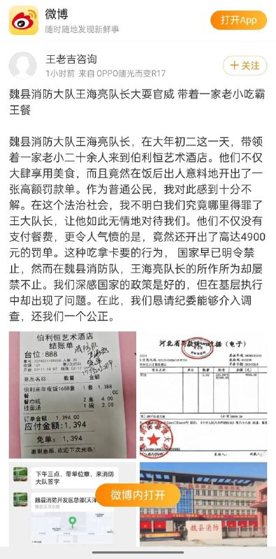 #感谢投稿魏县消防大队王海亮队长，在大年初二这一天，带领着一家老小二十余人来到伯利恒icon艺术酒店