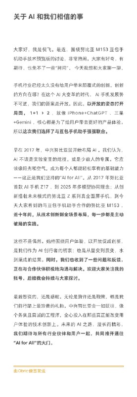 【努比亚总裁