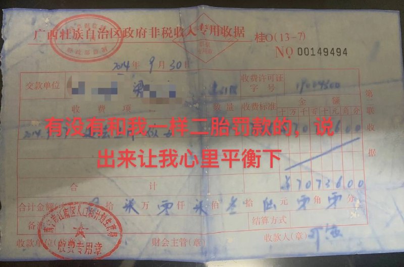 2014年二胎超生，被罚7万 #这就是中国 🇨🇳2014年二胎超生，被罚7万 #这就是中国 🇨🇳