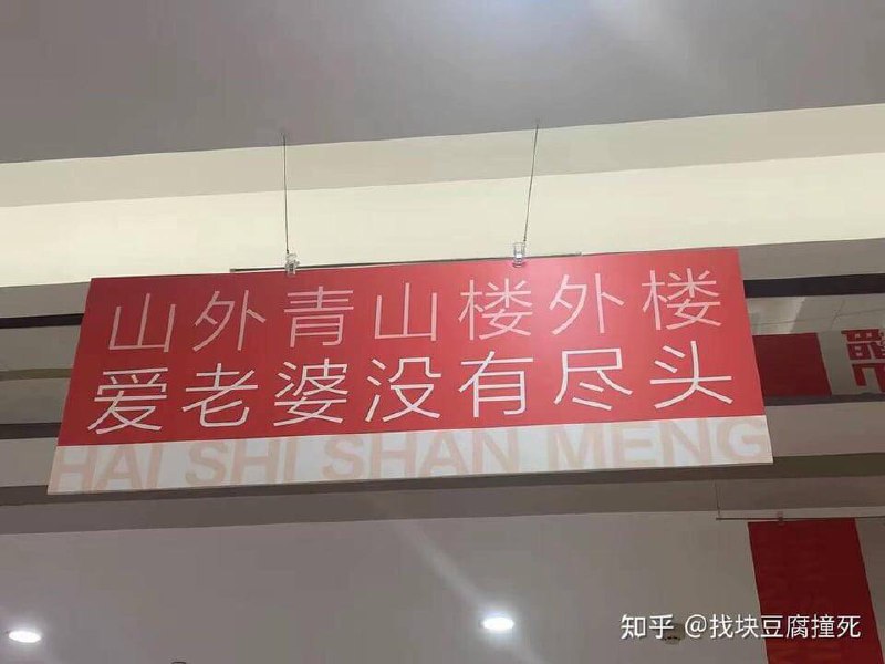 中国河南某民政局离婚处标语 #吃瓜中国河南某民政局离婚处标语 #吃瓜