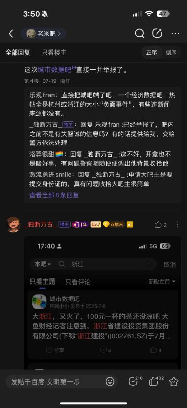关于杭州粪水最搞的是,部分杭州人觉得 说粪水这件事=给自己家乡招黑,然后在贴吧上号召报警举报相关言论,群众举报替自己说话的群众,看来还是粪水喝少了关于杭州粪水最搞的是,部分杭州人觉得 说粪水这件事=给自己家乡招黑,然后在贴吧上号召报警举报相关言论,群众举报替自己说话的群众,看来还是粪水喝少了