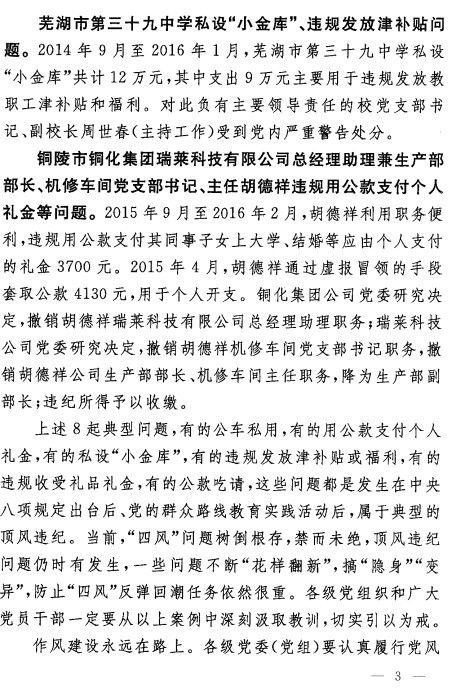 给大家看份当年的红头文件，跟交控那个案子是同一个时间段出的