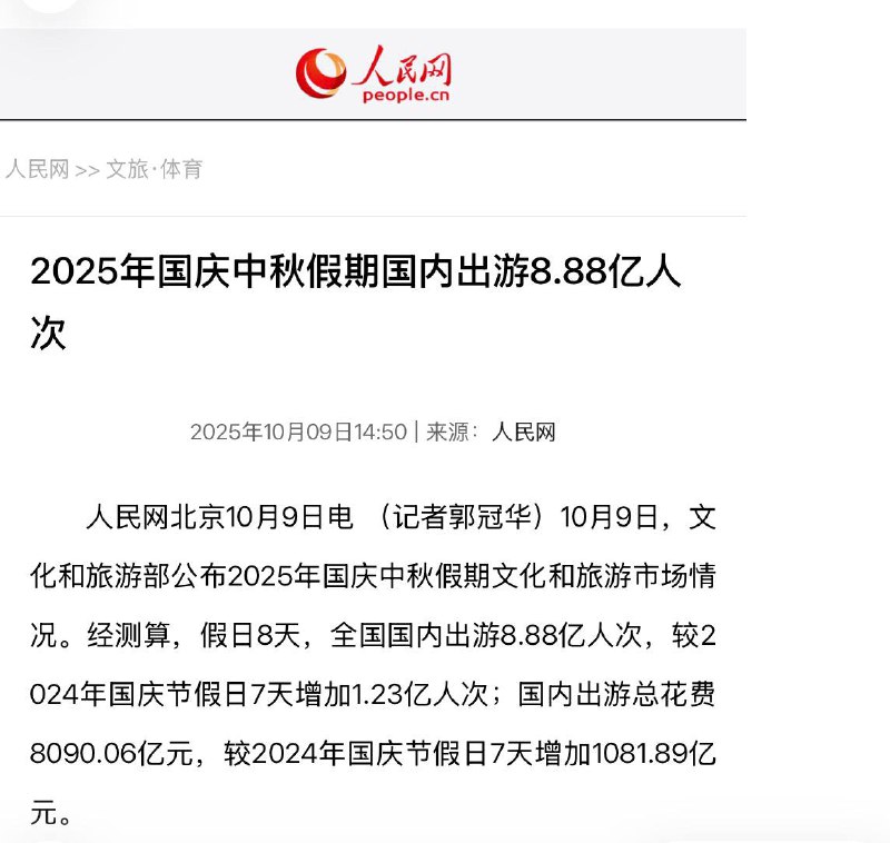 2025年國慶假期人均每日消費 113.9 元 約新台幣每日消費512塊看來老百姓真沒錢了2025年國慶假期人均每日消費 113.9 元 約新台幣每日消費512塊看來老百姓真沒錢了