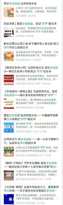 圣诞之前，“不过洋节”通知集中上线圣诞节将至，中国各地纷纷发布“不过洋节”倡议书，强调坚定弘扬中国传统文化