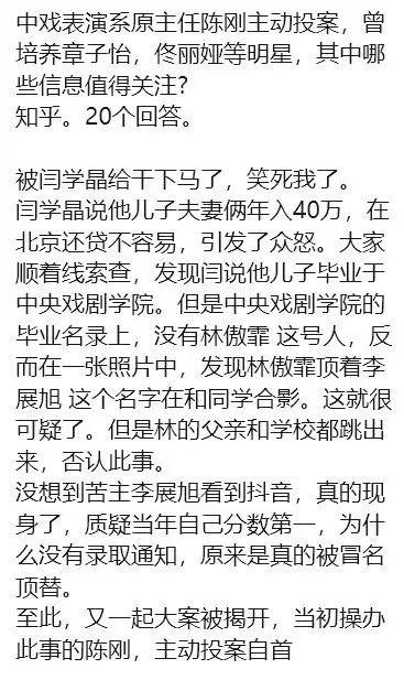 中戏大地震多位领导被查或主动投案竟是因为闫学晶‼️🤣🤣🤣闫学晶儿子冒名顶替上中戏受害者多年后终于知道当年第一名为何没被录取🤡我一直以为中戏卡颜原来是卡关系😂😂😂怪不得这几年丑b演员越来越多了😆中戏大地震多位领导被查或主动投案竟是因为闫学晶‼️🤣🤣🤣闫学晶儿子冒名顶替上中戏受害者多年后终于知道当年第一名为何没被录取🤡我一直以为中戏卡颜原来是卡关系😂😂😂怪不得这几年丑b演员越来越多了😆