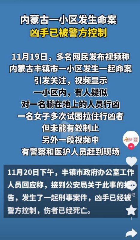 11月19日，内蒙古丰镇市一小区内，一男子拿刀持续刺向一名倒在地上的人，一旁的女子多次试图制止无果