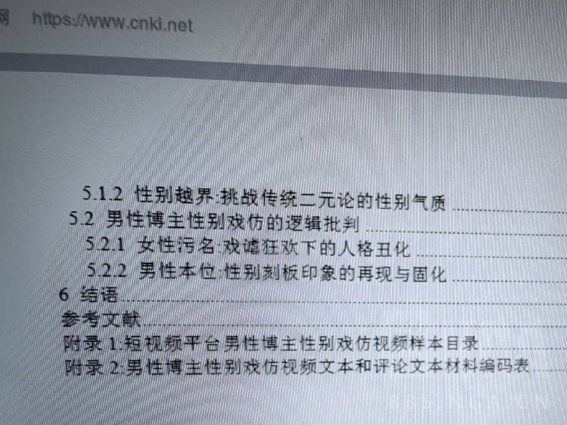 网友 还在继续扒 武汉大学 论文 深耕 男女 性别对立网友 还在继续扒 武汉大学 论文 深耕 男女 性别对立