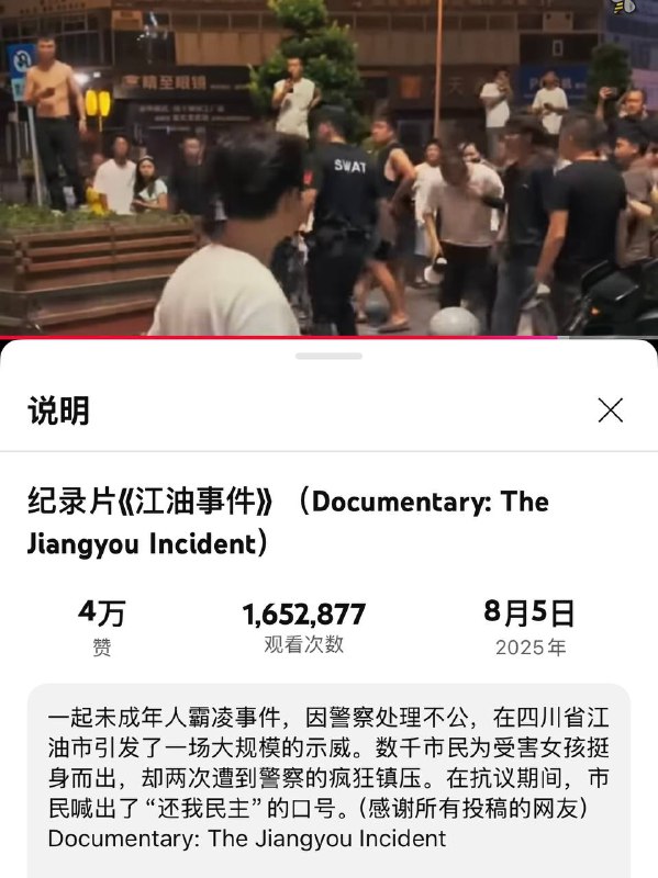 此次江油事件在油管单次播放两天内破160万播放，点赞量高达4万，评论更是突破达到惊人的2万，关注度是近几年中国大陆抗义事件之最此次江油事件在油管单次播放两天内破160万播放，点赞量高达4万，评论更是突破达到惊人的2万，关注度是近几年中国大陆抗义事件之最