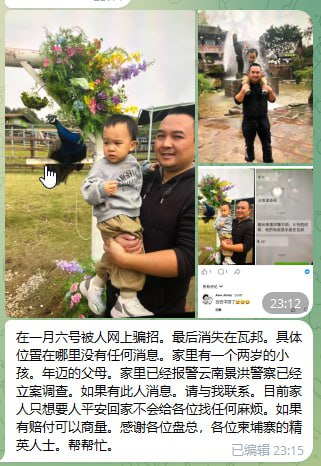 #失联人员名单
