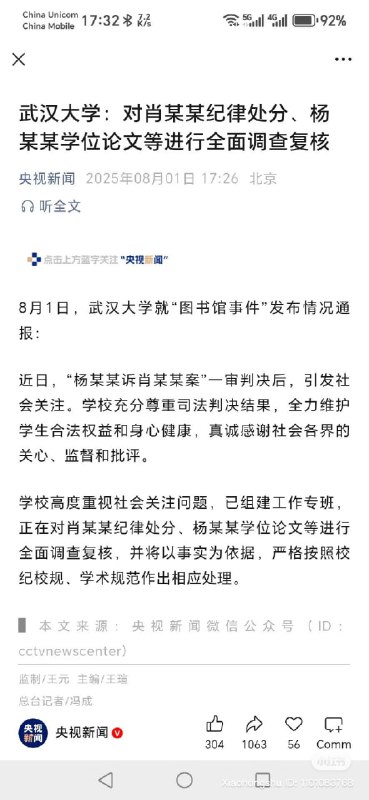 武汉大学图书馆事件中，女主杨景媛用AI编造出来的论文