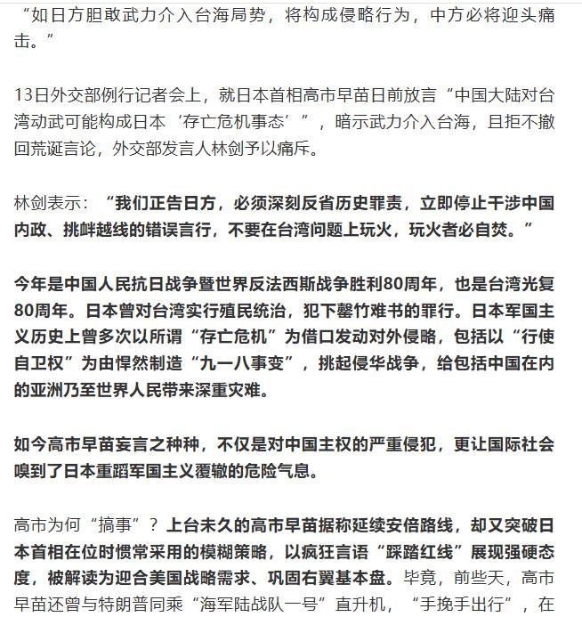 11月13日，北京日报旗下媒体账号“长安街知事”发文《日本有事就是日本有事》，文章称，台湾是中国的台湾，以何种方式解决台湾问题、实现国家统一，是中国人自己的事，不容任何外部势力干涉