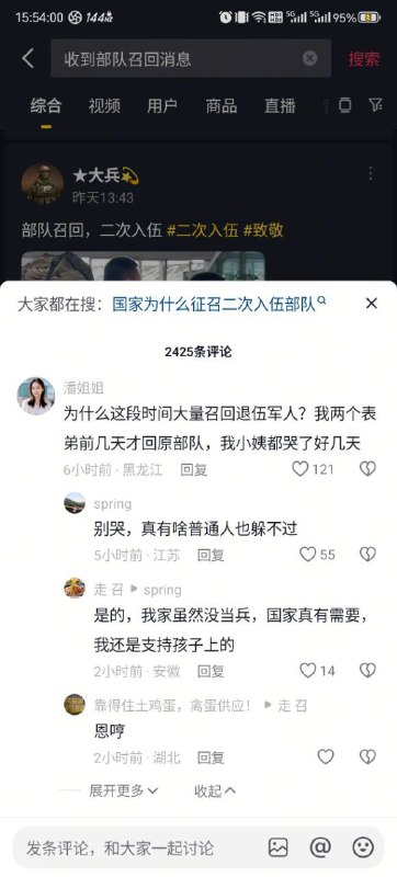 最近抖音这两天好多召回老兵消息，中共可能真的有动作了，天佑台湾🙏，台湾一定要扛住共匪最近抖音这两天好多召回老兵消息，中共可能真的有动作了，天佑台湾🙏，台湾一定要扛住共匪