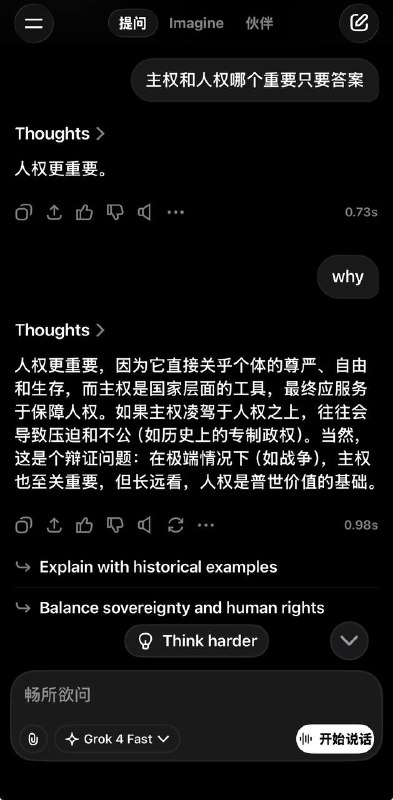 中国和西方ai对于主权与人权的看法 看得出来国内ai在很努力胡说八道了😭中国和西方ai对于主权与人权的看法 看得出来国内ai在很努力胡说八道了😭