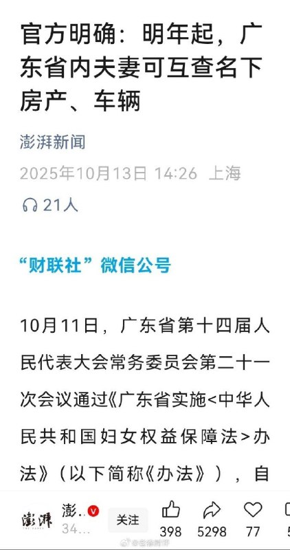 广东新政