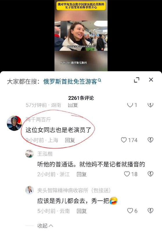 官媒下场推俄罗斯免签忽悠中国人俄旅游，结果出镜女生被网友扒出为老群演
