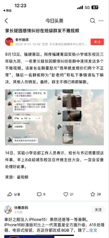 #福建莆田 #莆田家长群 #莆田实验小学 #福建莆田实验小学 #秀屿区实验小学福建莆田家长群陈婧妍妈妈出轨事件#福建莆田 #莆田家长群 #莆田实验小学 #福建莆田实验小学 #秀屿区实验小学福建莆田家长群陈婧妍妈妈出轨事件