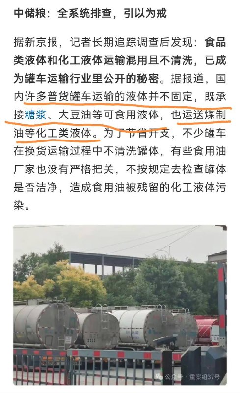 涉事的中储粮和汇福粮油开始喊冤了，油罐车不是他们公司的，他们公司没有油罐车，他们的油没有问题，来什么罐车，他们管不了，装车以后，他们就不负责任了