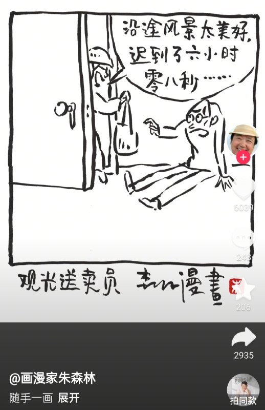 12月4日，抖音账号 @漫画家朱森林 发布了一条文案为“随手一画”的视频用来讽刺央视发布的“送外卖，赏风景”公益广告，现@漫画家朱森林 该账号已被封禁12月4日，抖音账号 @漫画家朱森林 发布了一条文案为“随手一画”的视频用来讽刺央视发布的“送外卖，赏风景”公益广告，现@漫画家朱森林 该账号已被封禁