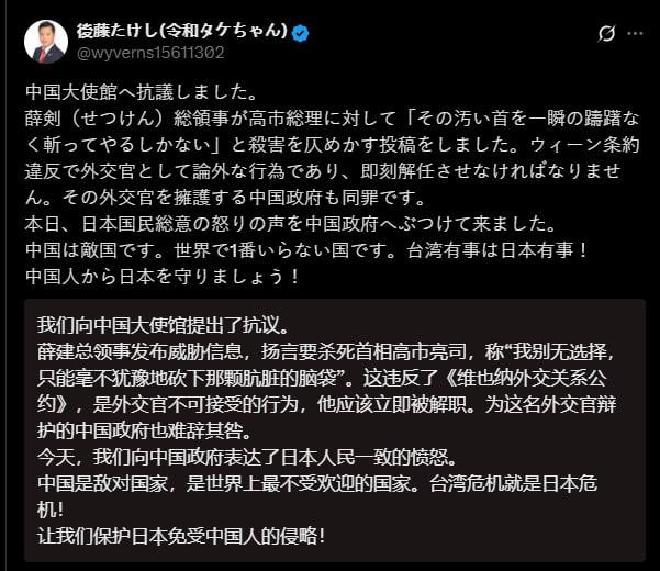 11月11日，因中国驻大阪总领事馆在推特扬言要斩首日首相高市早苗，日本议员后藤武到中国大使馆前抗议