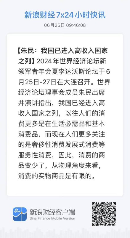 #专家称我国已进入高收入国家之列阔以说是好消息不断了