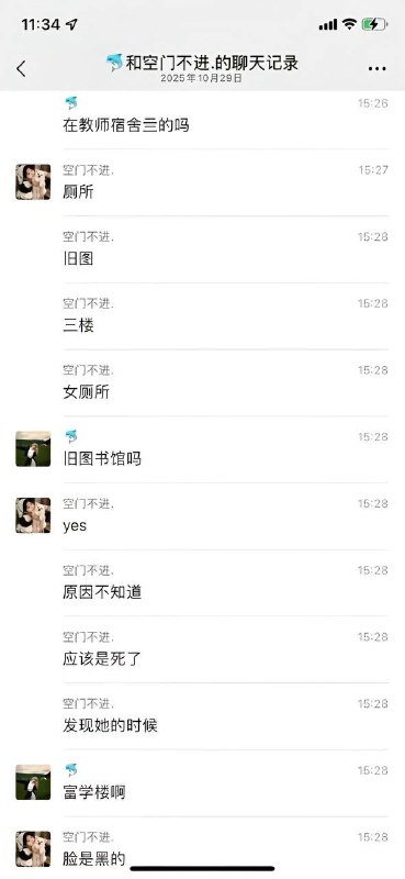 10月28日 重庆 人文科技学院 一教音乐的 女老师 在厕所内上吊自杀老师 聊天记录10月28日 重庆 人文科技学院 一教音乐的 女老师 在厕所内上吊自杀老师 聊天记录