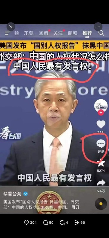 有發言權不代表有評論權