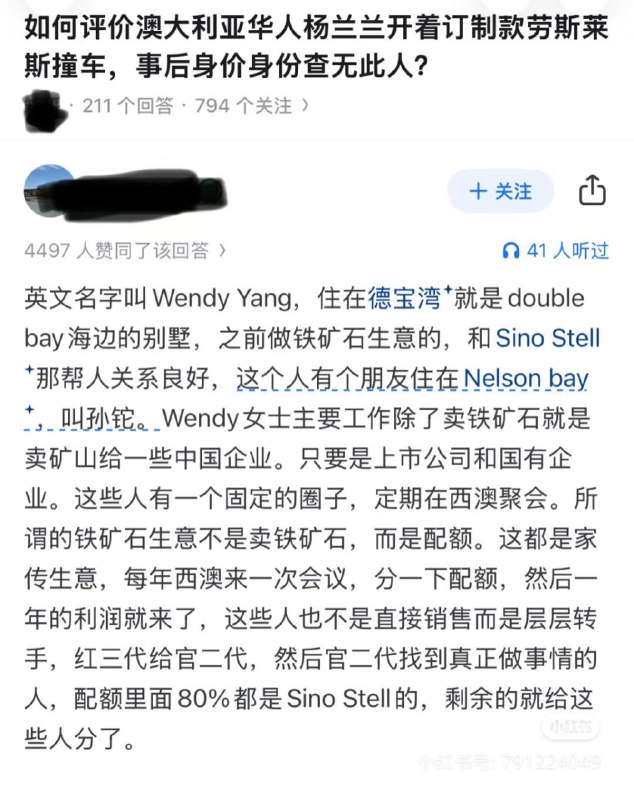 习近平在澳洲的家族亲属免不了做这样的垄断生意