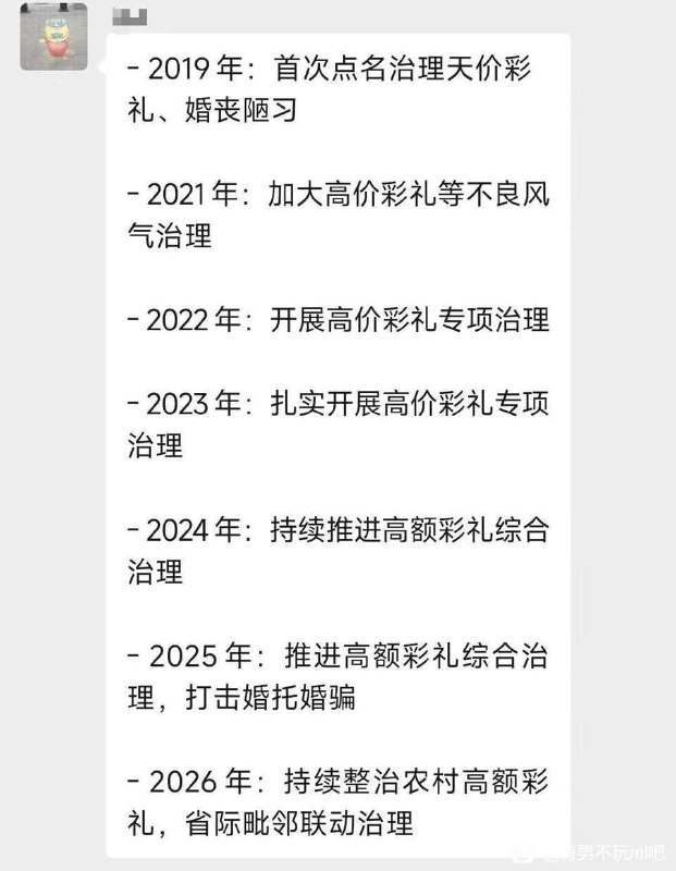 彩礼越治理越多 #彩礼彩礼越治理越多 #彩礼