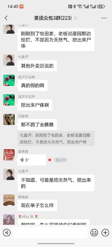 挖天燃气挖出尸体挖天燃气挖出尸体