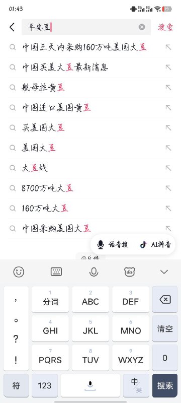 人不犯我，我不犯人，人若犯我，我买大豆🤣🤣现在平安豆搜不到了人不犯我，我不犯人，人若犯我，我买大豆🤣🤣现在平安豆搜不到了