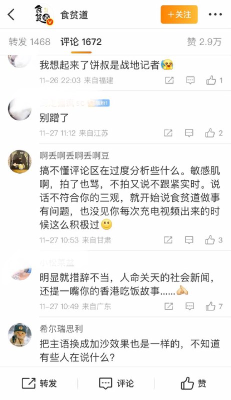 微博战地记者美食博主“饼叔”看到昨日香港大火，因此为拍《香港吃饭故事》发贴征集更多香港美食素材（如此潇洒吃馒头被评论区骂翻）（2）微博战地记者美食博主“饼叔”看到昨日香港大火，因此为拍《香港吃饭故事》发贴征集更多香港美食素材（如此潇洒吃馒头被评论区骂翻）（2）