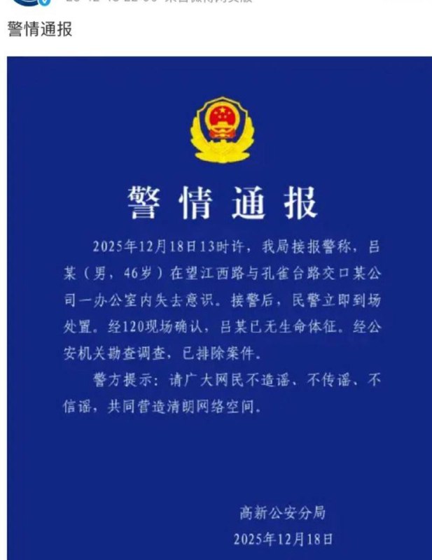 中国量子第一股科大国盾董事长吕品自杀（疑）身亡