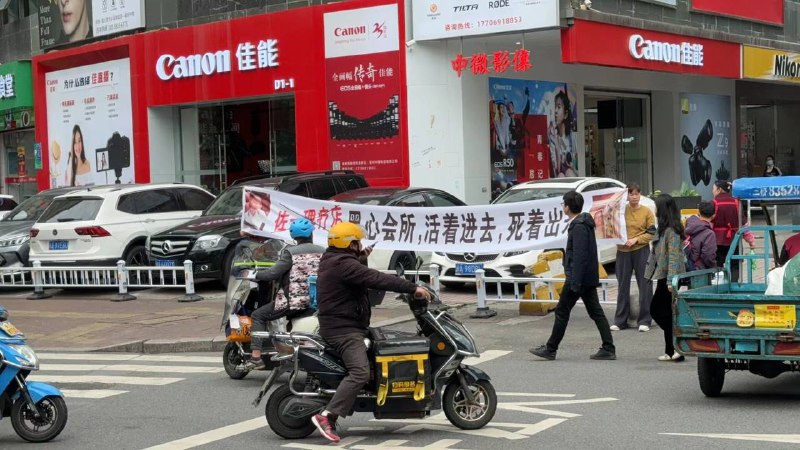 大保健 会所 玩死人 #拉横幅 #维权 🙏大保健 会所 玩死人 #拉横幅 #维权 🙏